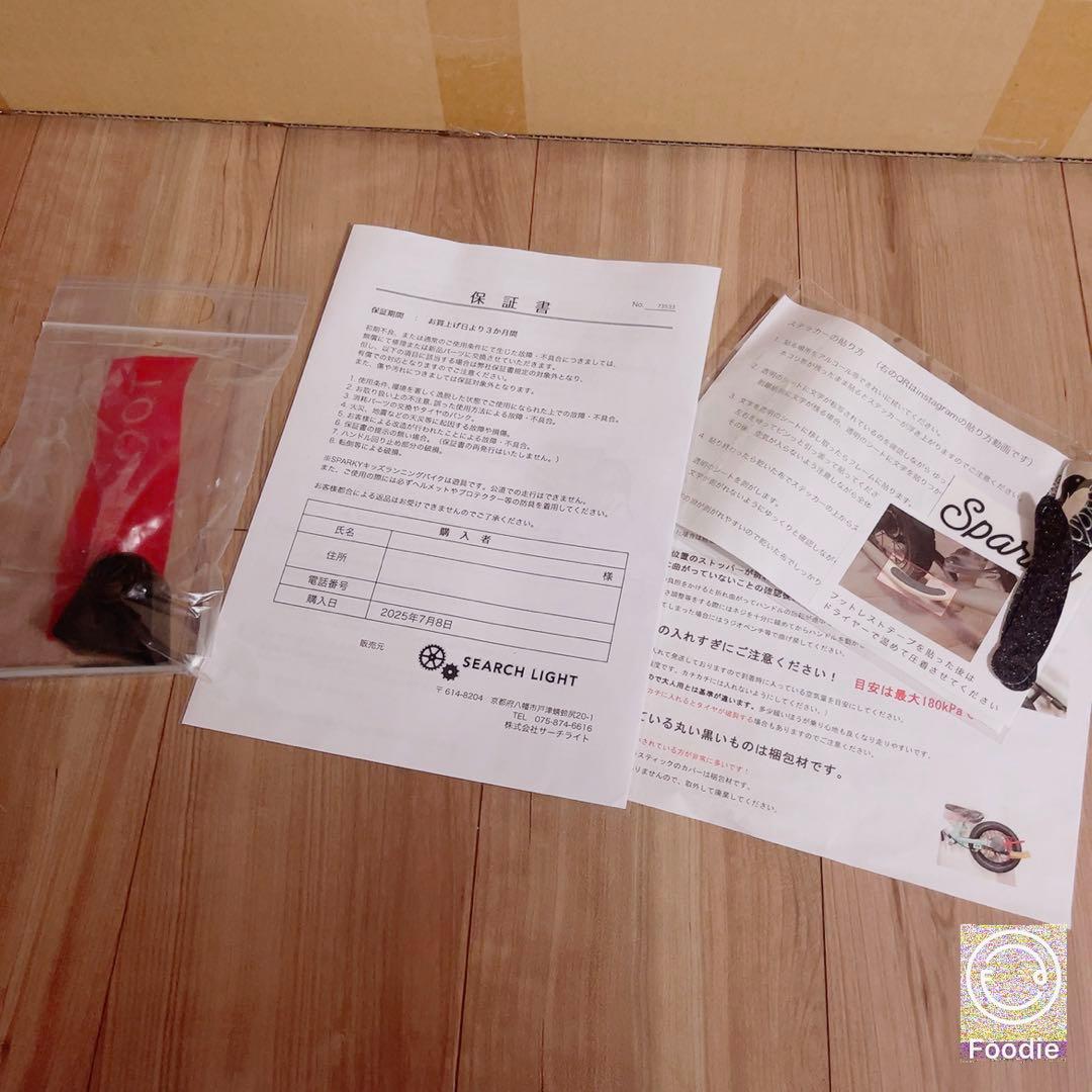 新品未使用　バランスバイク キックバイク ブレーキ付　キッズバイク スパーキー