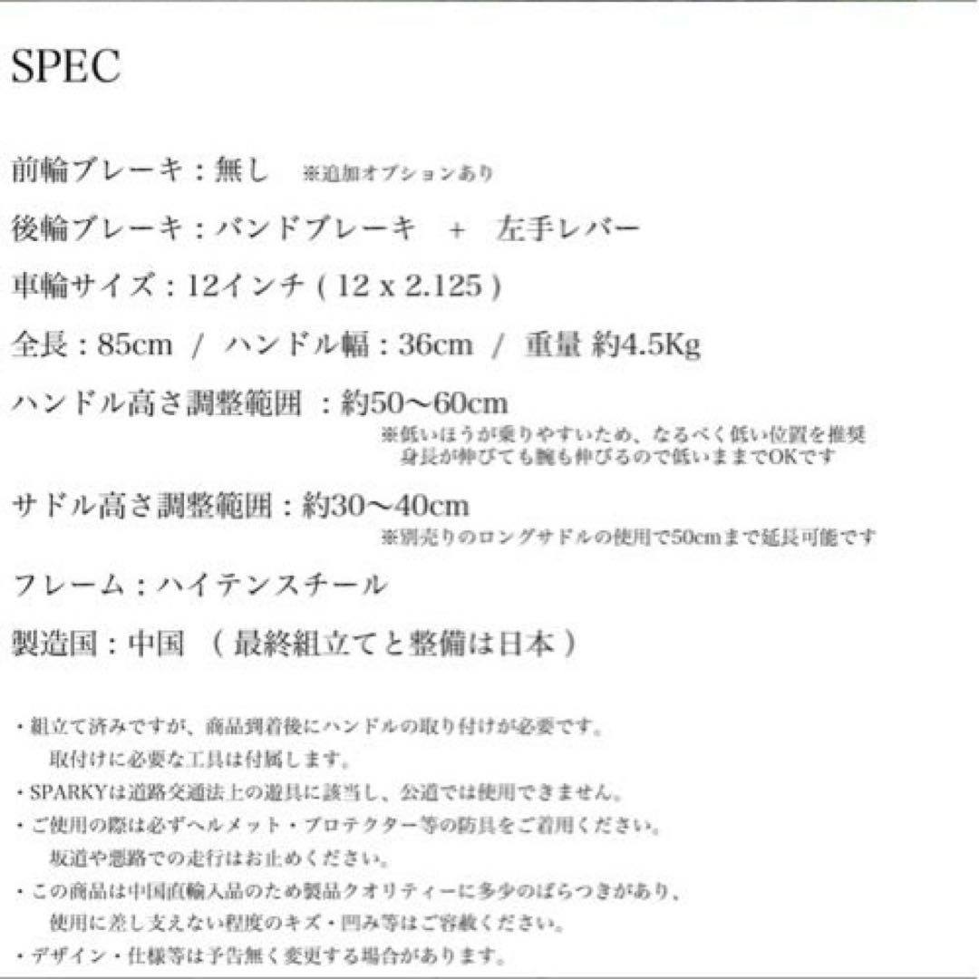 新品未使用　バランスバイク キックバイク ブレーキ付　キッズバイク スパーキー