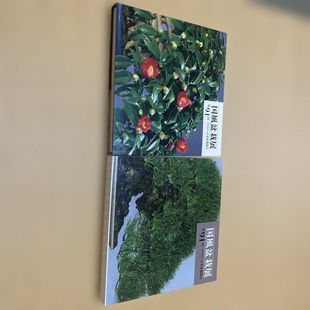 国風盆栽展記念帳