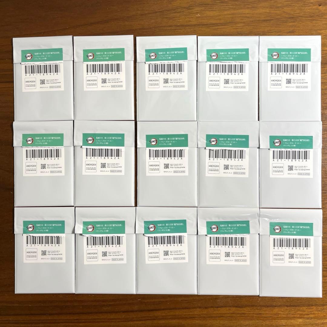 鬼滅の刃　隊士百景　フレーズカード　 竈門炭治郎 全15種セット　コンプリート