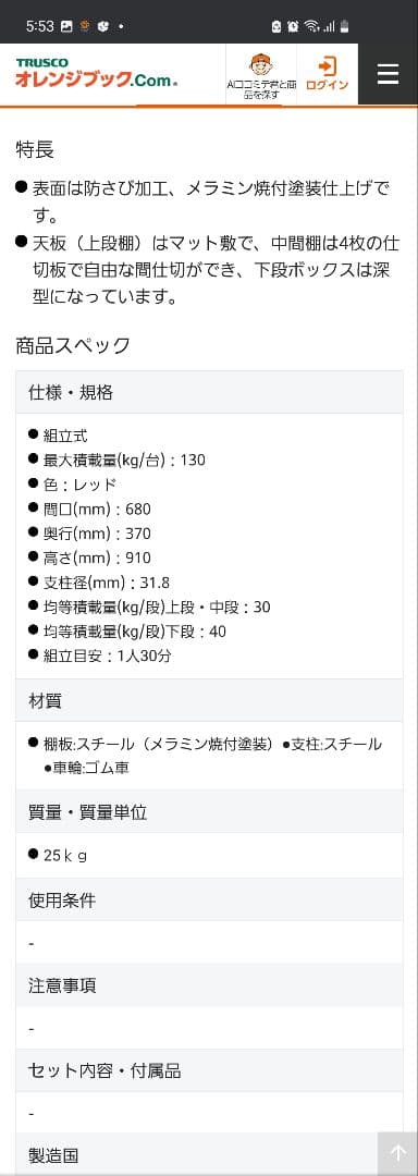 ユニオンキャリー4段　組立式