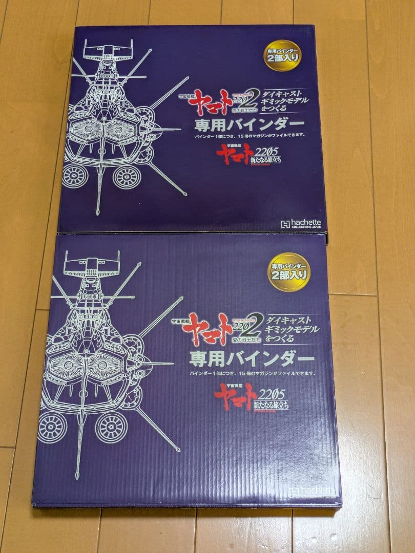 【へのへのもへい】アシェット宇宙戦艦ヤマト2202をつくる111〜170号