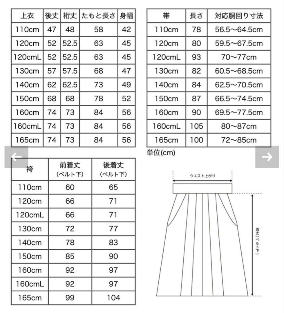 キャサリンコテージ 袴 160 長襦袢　髪飾り