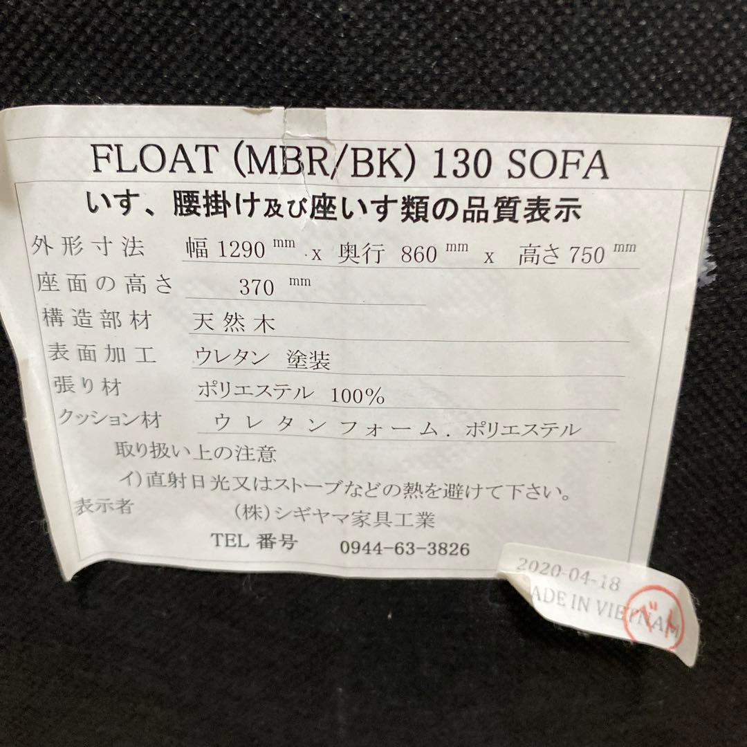 FLOAT130 フロート　ソファ&スツールセット ※引き取り限定※