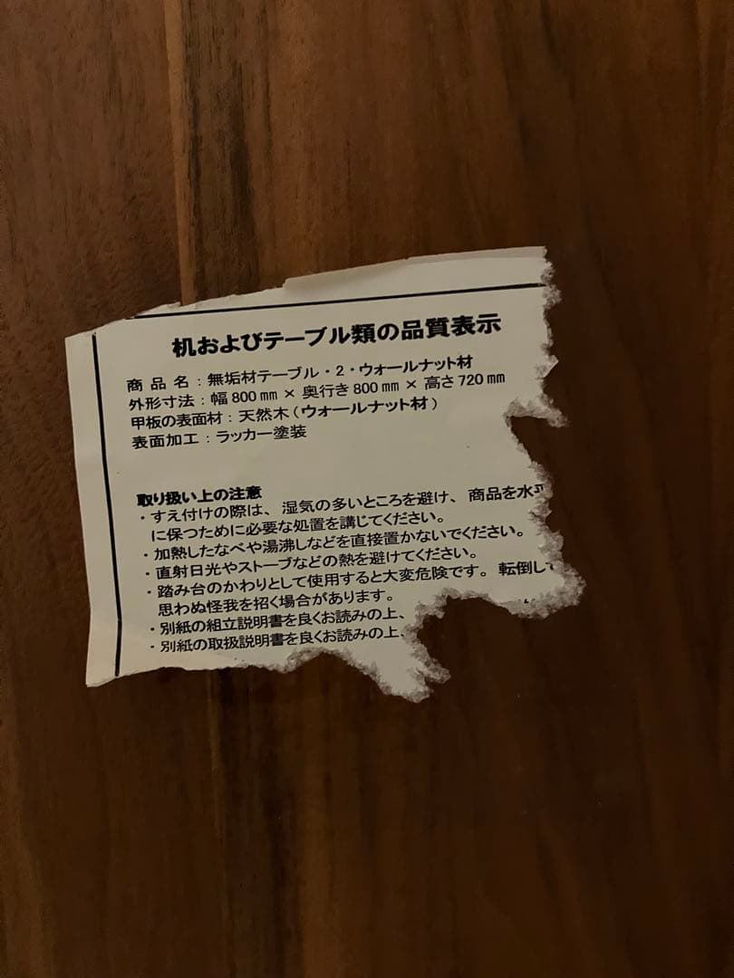 無印良品 無垢材テーブル ウォールナット 幅８0ｃｍ ダイニングテーブルのみ