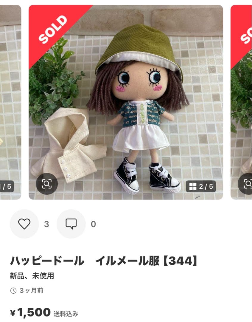 ハッピードール　イルメール服