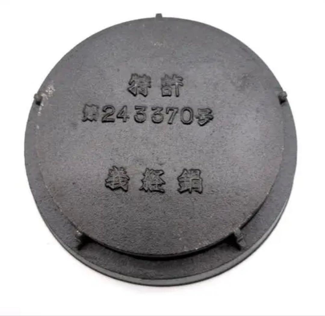 【未使用】義経鍋 5人用 南部鉄器 焼肉 ジンギスカン