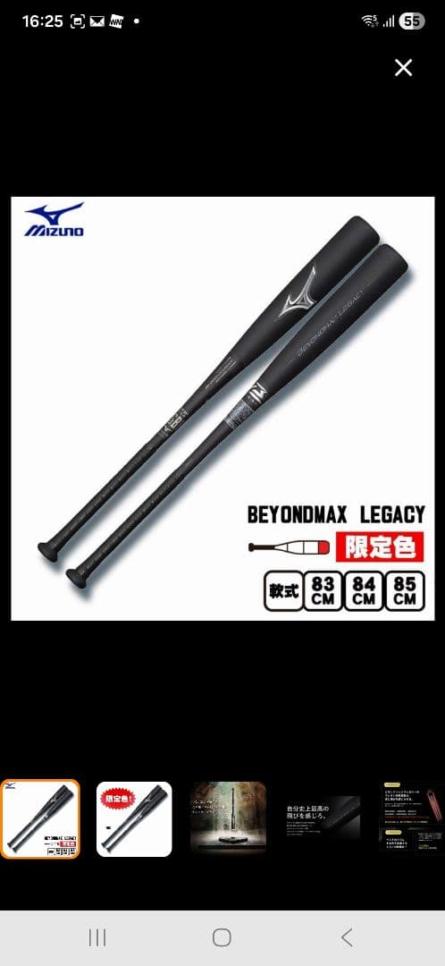 ミズノビヨンドマックスレガシー 一般用 83cm 710g