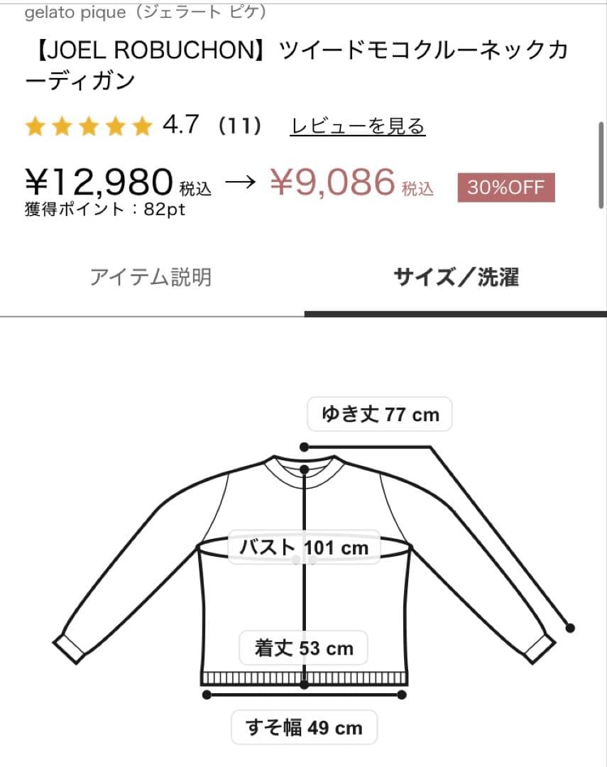 タイムセール新品ジェラートピケJOEL ROBUCHON ツイードカーディガン