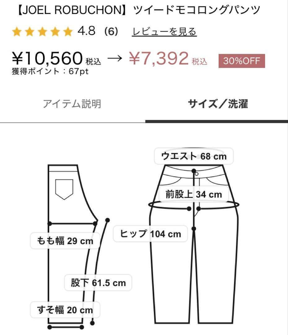 タイムセール新品ジェラートピケJOEL ROBUCHON ツイードカーディガン