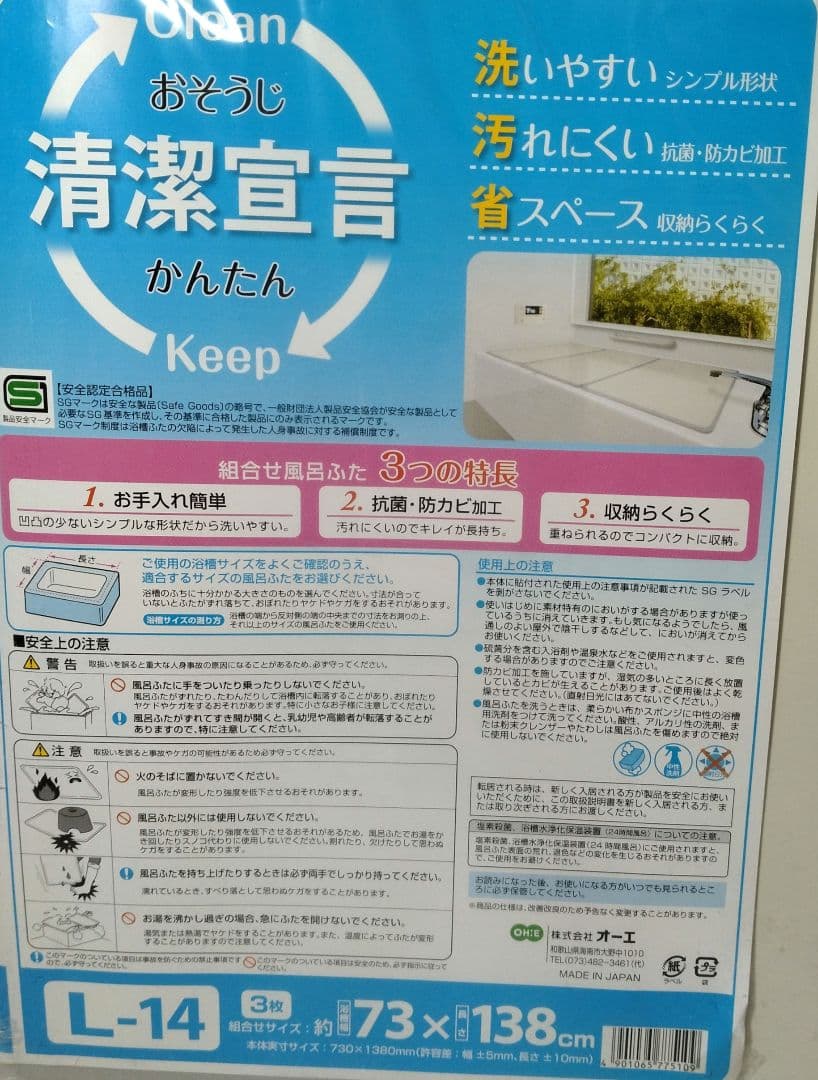 skip様※専用※　お風呂蓋　73×138