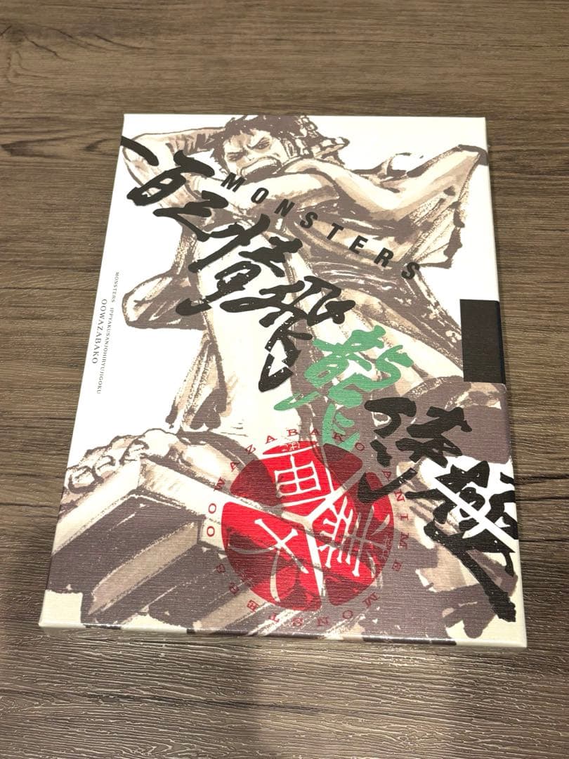 解体新録未開封品