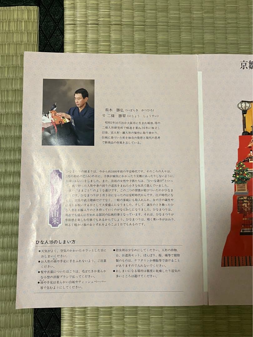 官女　雛人形　京雛