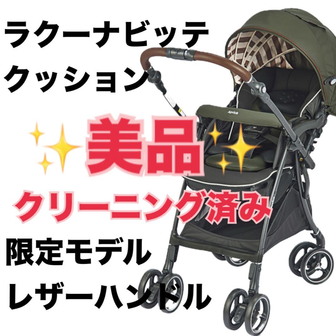 ⭐️早い者勝ち⭐️ アップリカ　ラクーナ　ベビーカー　ラクーナビッテ　コンビ　ヌナ