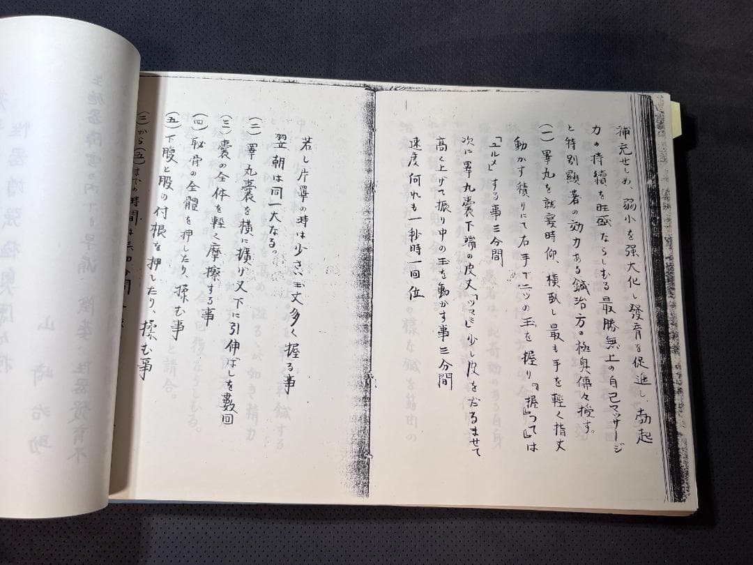 【希少】身体均整法講義録 第1集 7冊セット（コピー）
