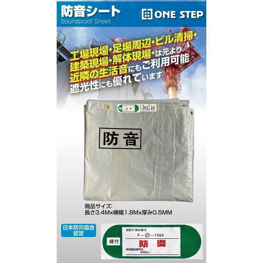 防音シート5枚 工事用 軽量 防炎認定品 建築用 足場 遮音シート 2753