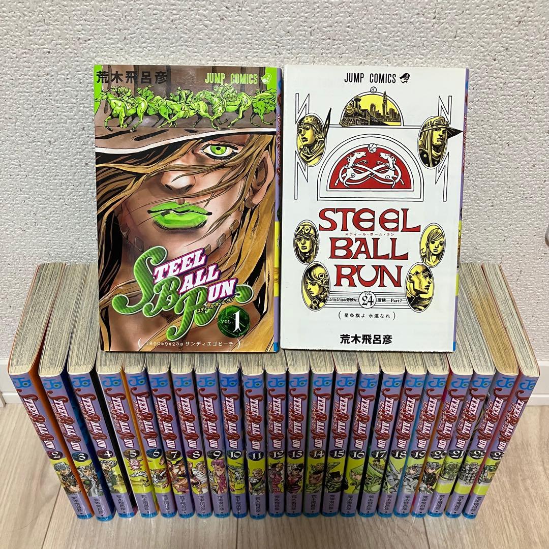 スティール・ボール・ラン 1-24巻 全巻セット　STEEL BALL RUN