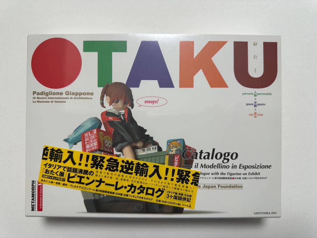 OTAKU おたく ビエンナーレ•カタログ 大嶋優木フィギュア 海洋堂