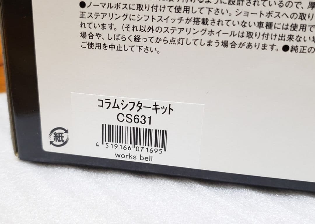 ワークスベル│コラムシフター│Z33 フェアレディZ│V35 スカイライン