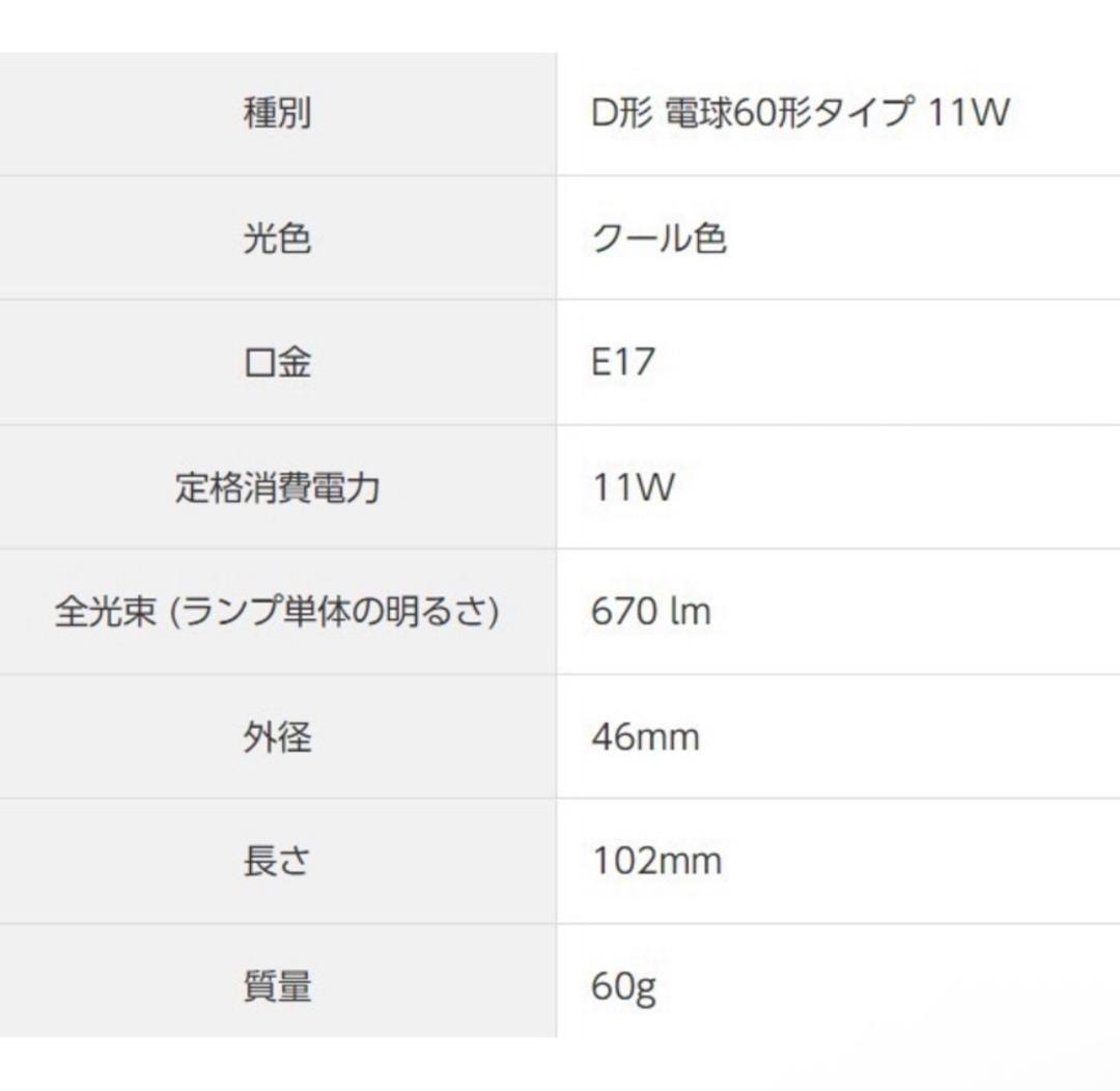 新品✨ パナソニック 電球形蛍光灯 60形 E17 11W クール色 2個 電球