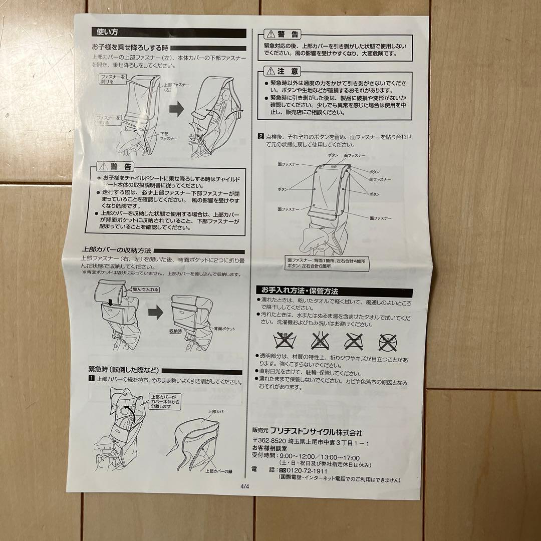 ブリヂストン チャイルドシートカバー ブラック