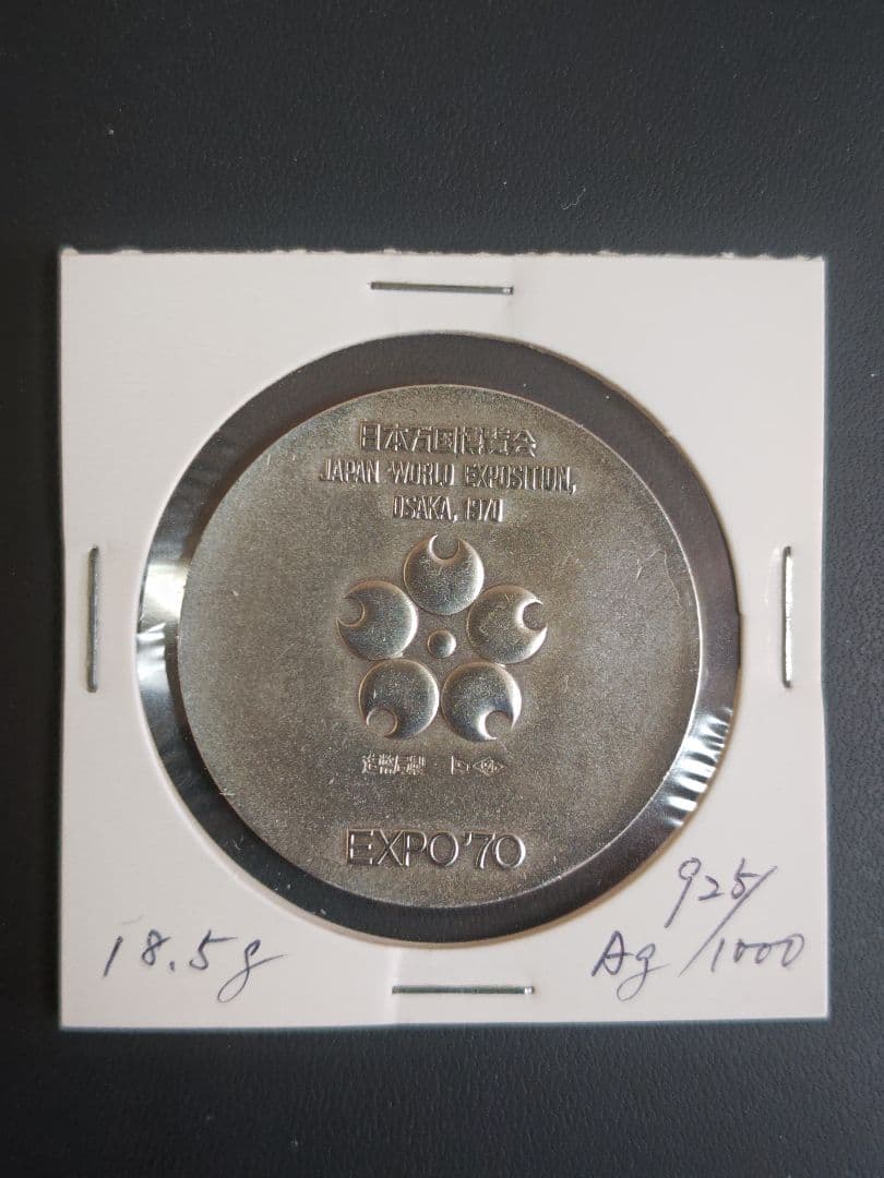 EXPO'70 大阪万博 記念銀メダル