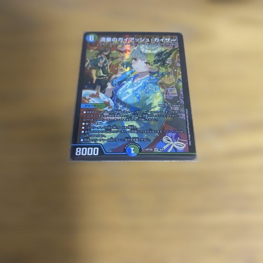 神アート　1枚　流星のガイアッシュカイザー　デュエルマスターズ　デュエマ