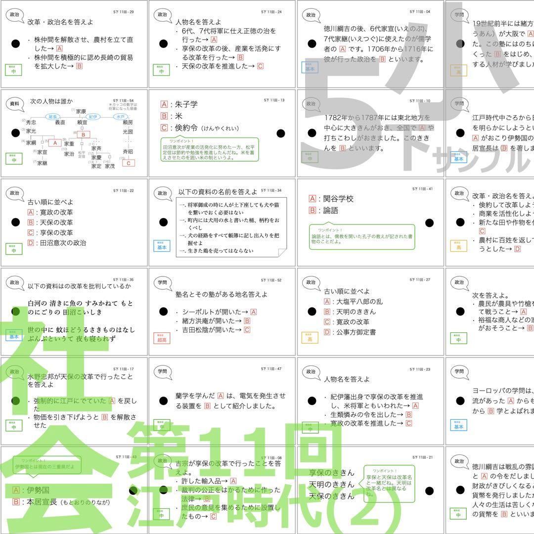 中学受験 暗記カード【5年下 社会・理科11-14回】 予習シリーズ 組テ対策