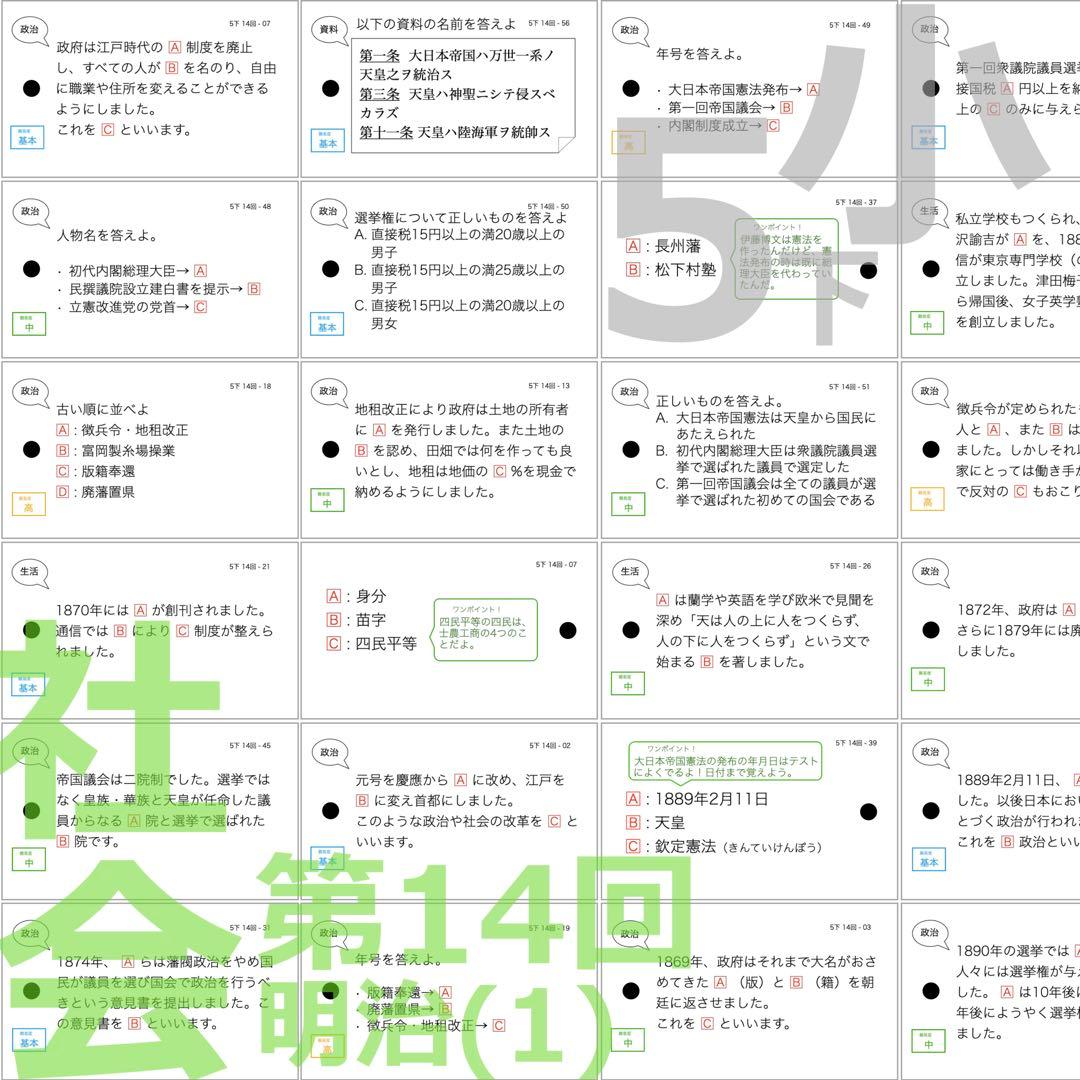 中学受験 暗記カード【5年下 社会・理科11-14回】 予習シリーズ 組テ対策