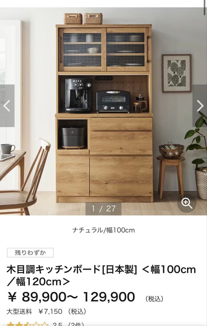 【美品】大川家具 木目調キッチンボード 幅100cm 高さ182cm