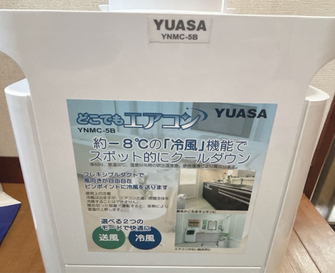 [最終価格]どこでもエアコン YNMC-5B(1台)