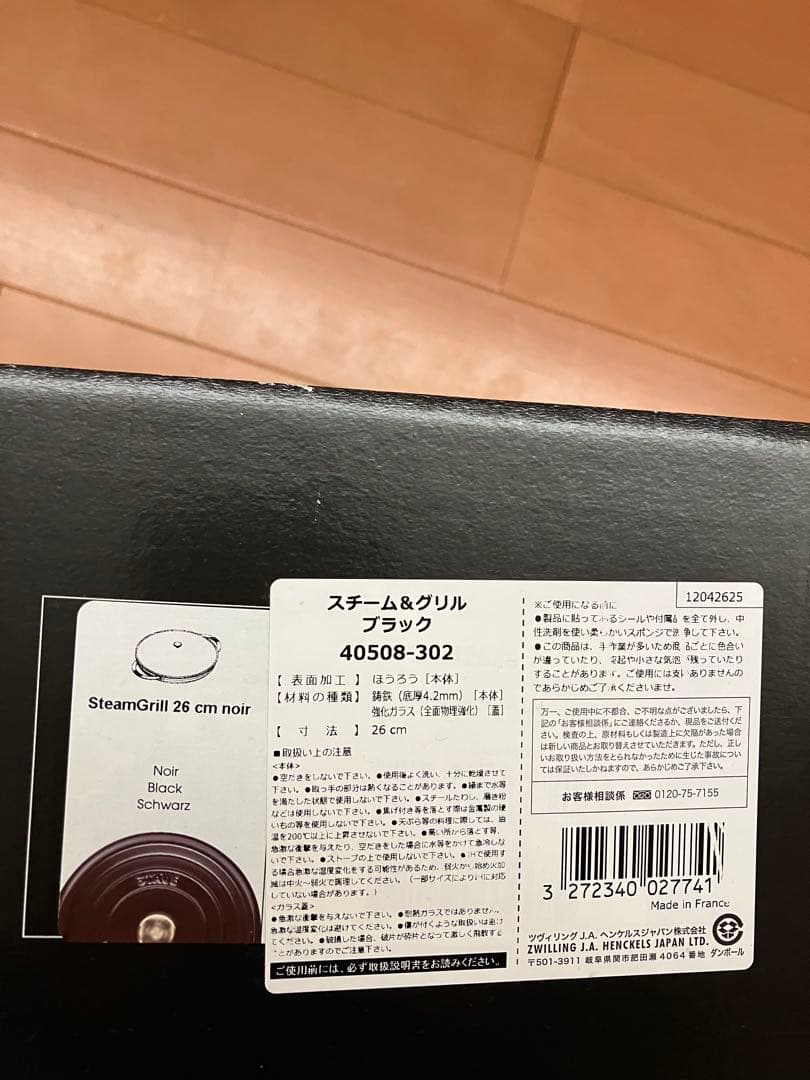 ストウブ　スチーム&グリル　ブラック　26