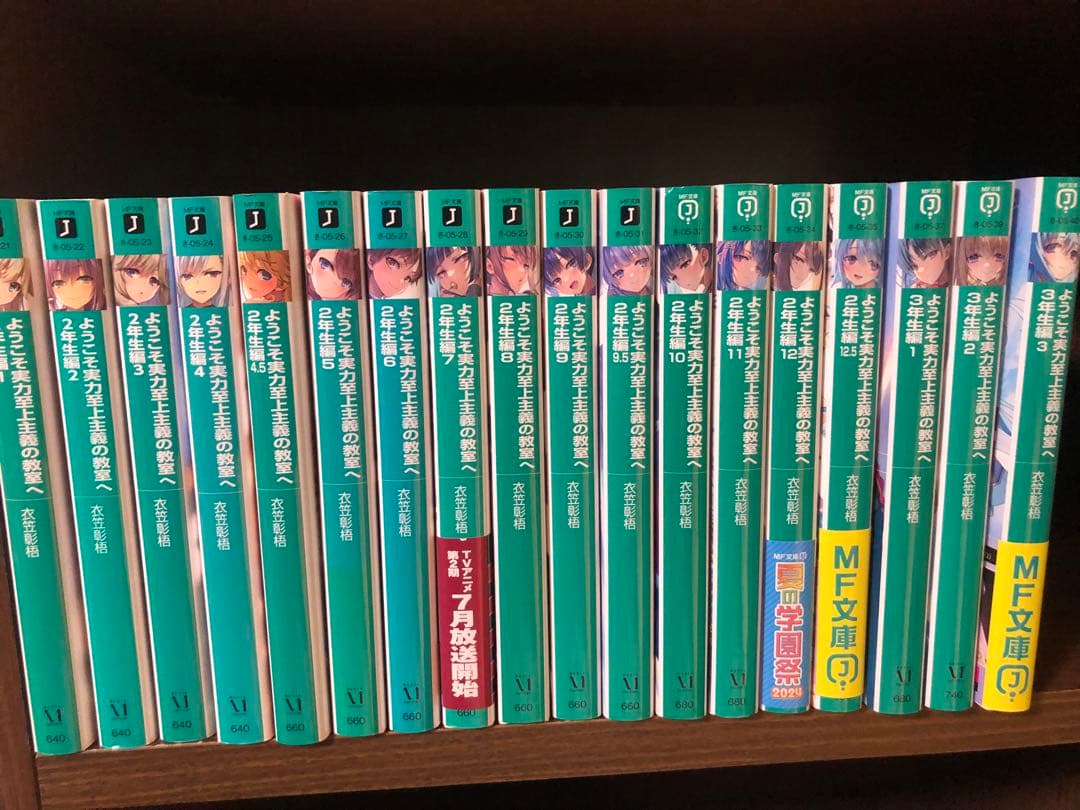 ようこそ実力至上主義の教室へ　既刊全巻　32冊　2年生3年生