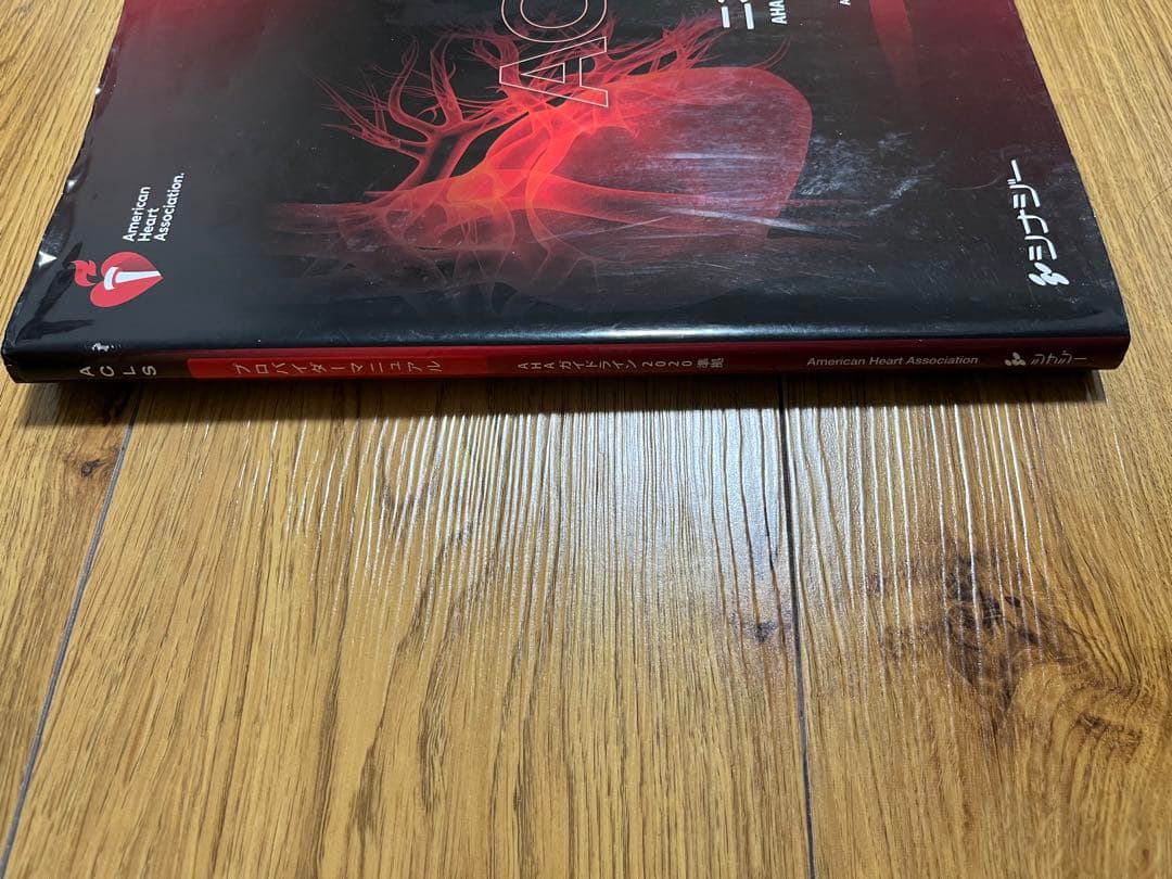 【値下げしました！】【最新版】ACLS プロバイダーマニュアル2020