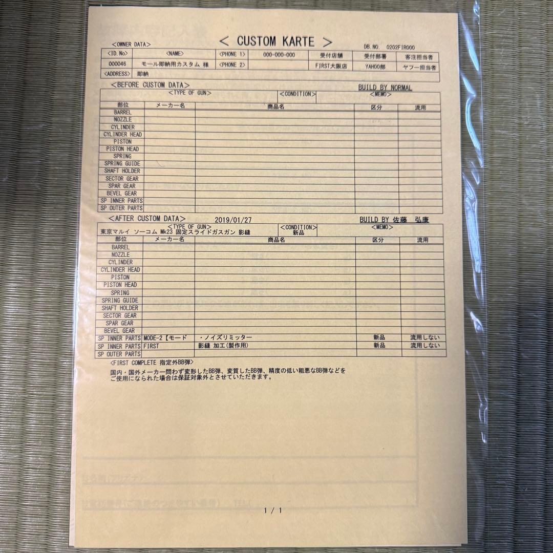 東京マルイ SOCOM MK23 ガンショップFIRST 影縫カスタム