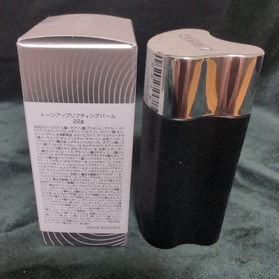 サーメージトーンアップリフティングバーム　2本セット