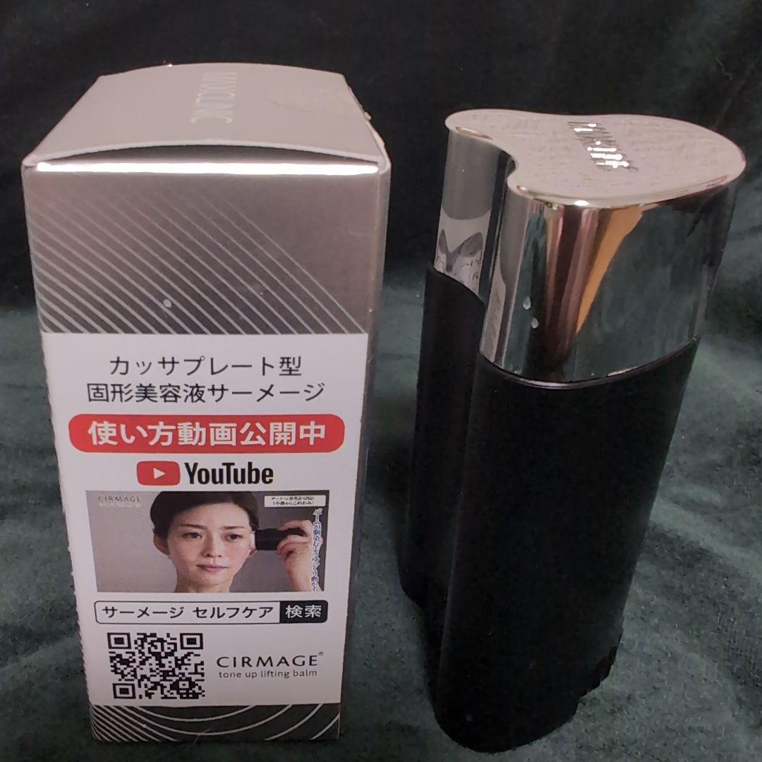 サーメージトーンアップリフティングバーム　2本セット