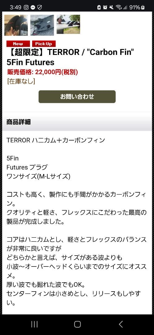 カーボンフィン　 トライ、クワッドフィンセット TERROR激安に！