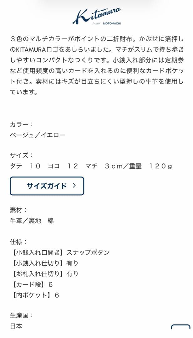 Kitamura 二つ折り財布　ベージュ　イエロー　キタムラ