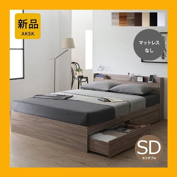 最安値！マットレスなし セミダブルベッド 収納 コンセント 送料込み！ 23