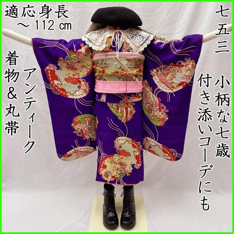 510ag70◎七五三 七歳 女児 アンティーク着物&丸帯 レトロ 花扇 紫◎