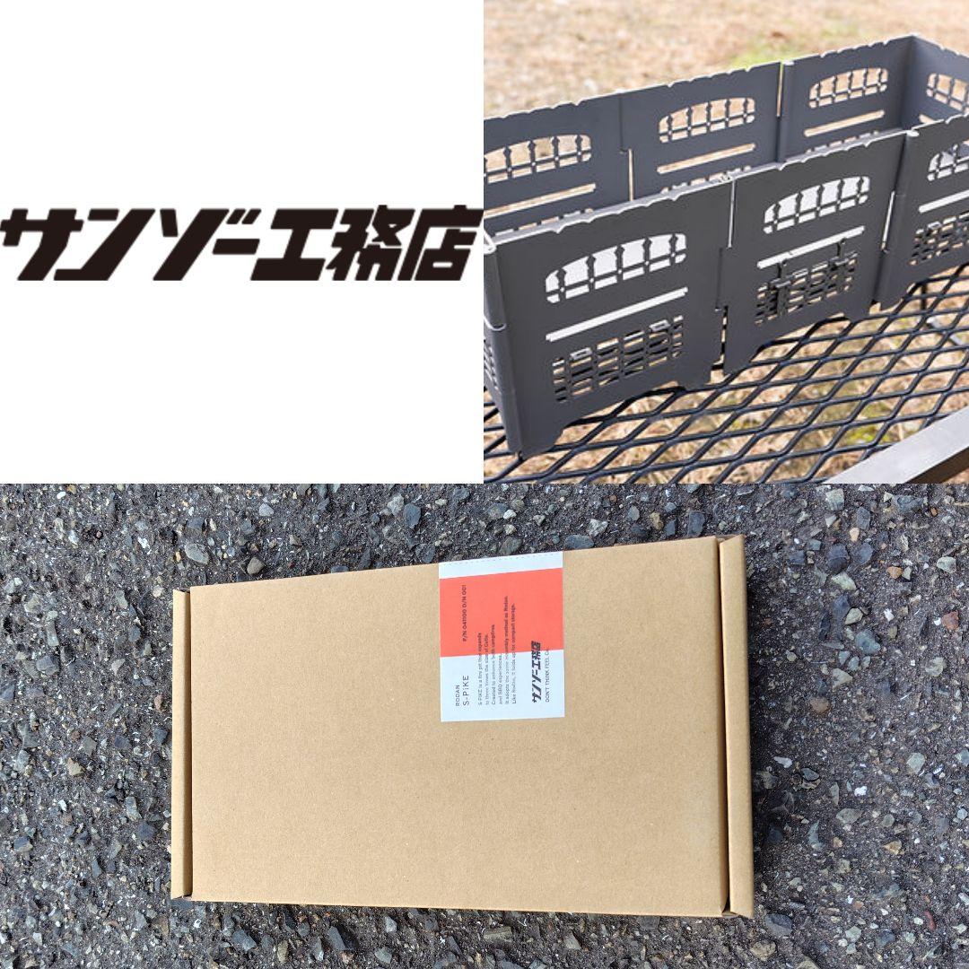 サンゾー工務店 RODAN S-PiKE スパイク