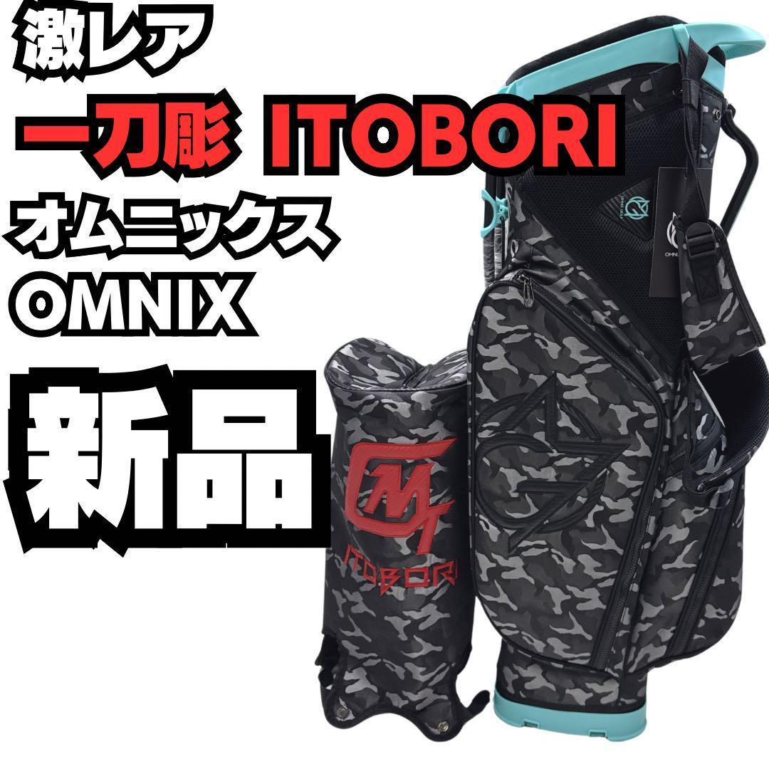 新品未使用 激レア一刀彫 ロゴ オムニックス 迷彩 8.5型 OMNIX