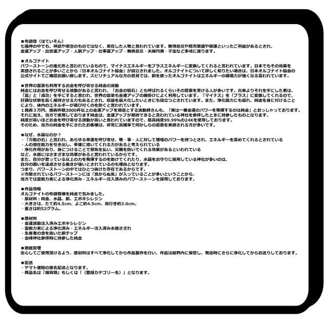 『24k純金貼り【超強力】大金運布袋尊オルゴナイト』布袋様 置物 布袋尊 360