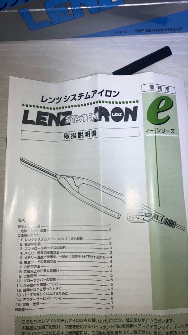 ぜ*リ様 レンツアイロン