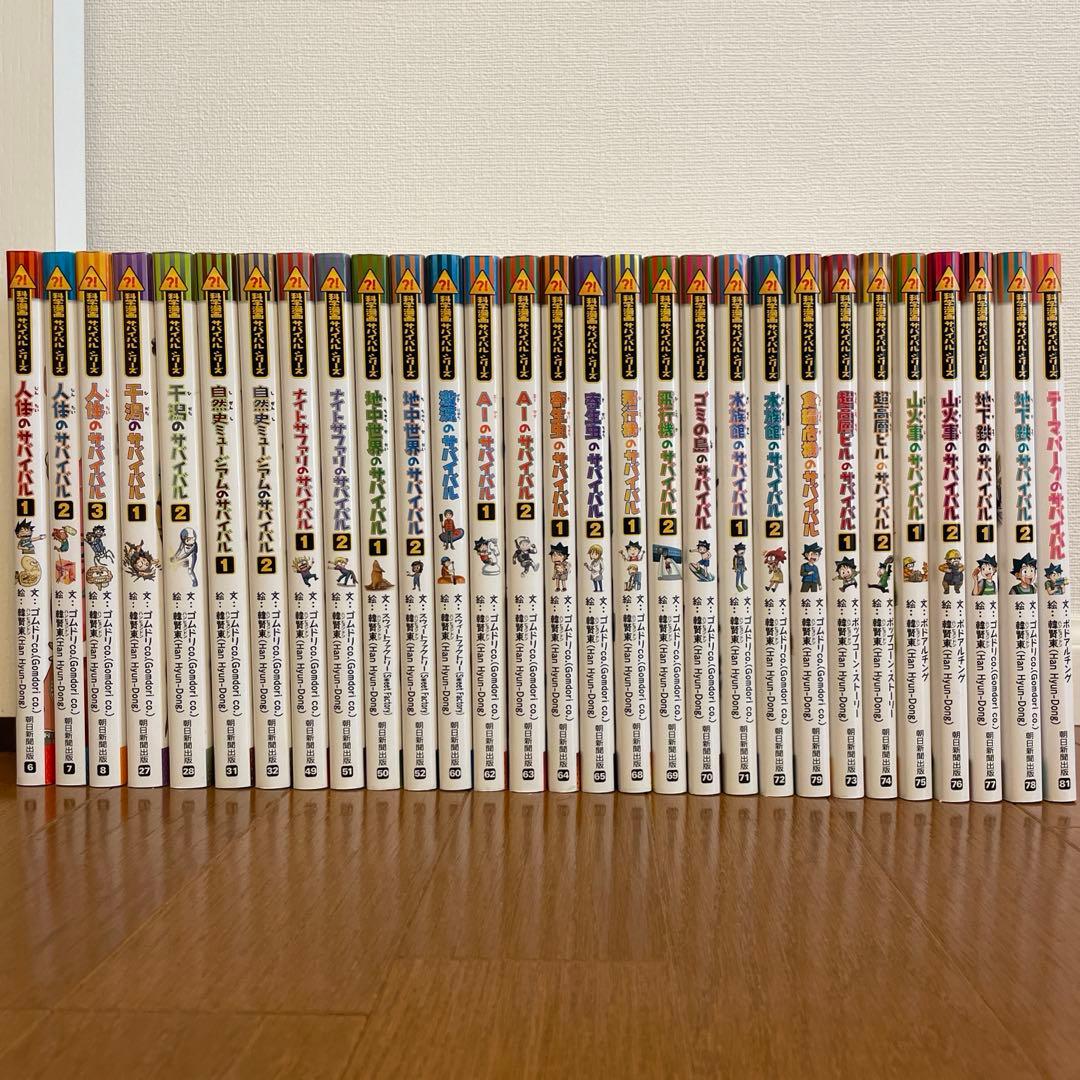 科学漫画サバイバルシリーズ　29冊セット