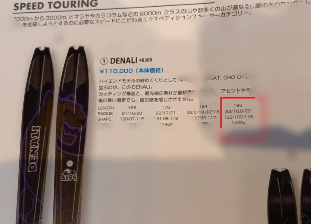 dynafitBCスキー板　バックカントリー　山スキー　シール付き