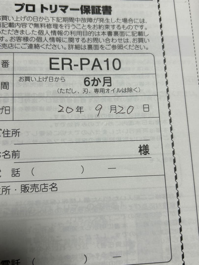 【美品】パナソニック プロ トリマー ER-PA10 バリカン　軽量　充電式