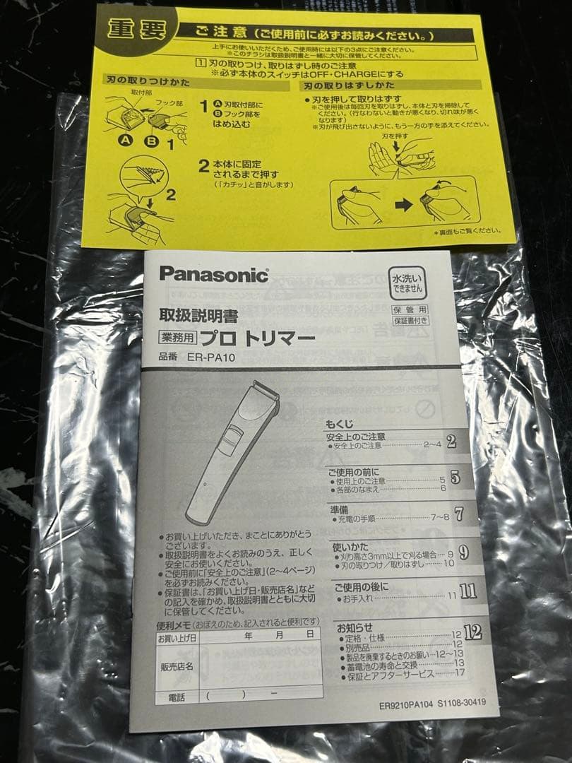 【美品】パナソニック プロ トリマー ER-PA10 バリカン　軽量　充電式