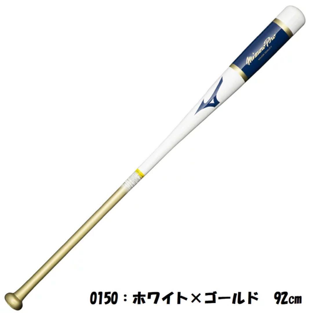 ミズノプロ 勝色Collection ノックバット 92cm ホワイト×ゴールド